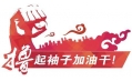 疫情停崗不停工︱東方和利廚業(yè)疫情面前絕不退縮，責任面前敢于擔當！